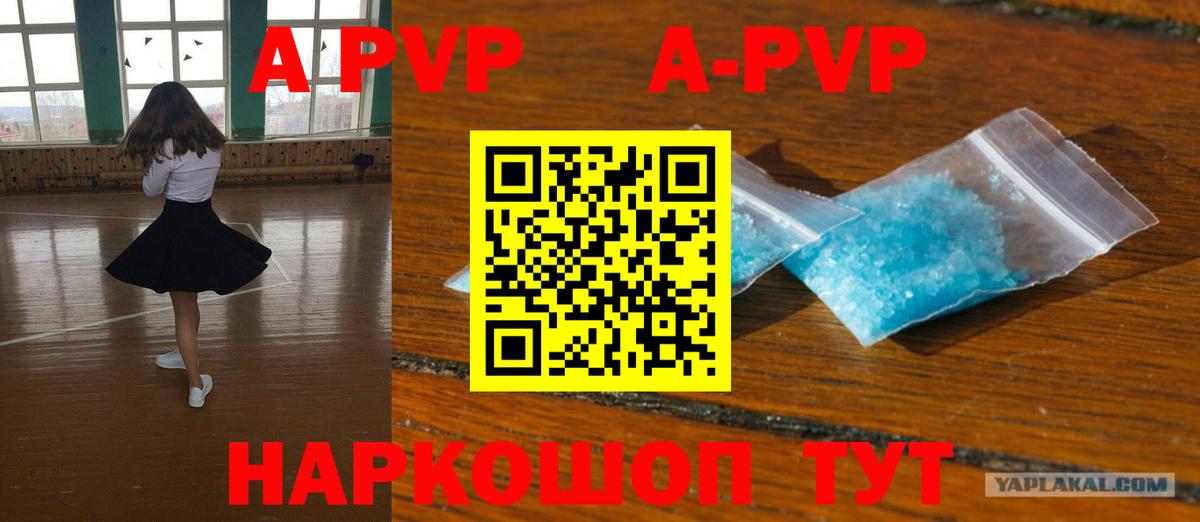 APVP мука  Вход с VPN  Кинель  Alpha-PVP  A PVP Crystall 