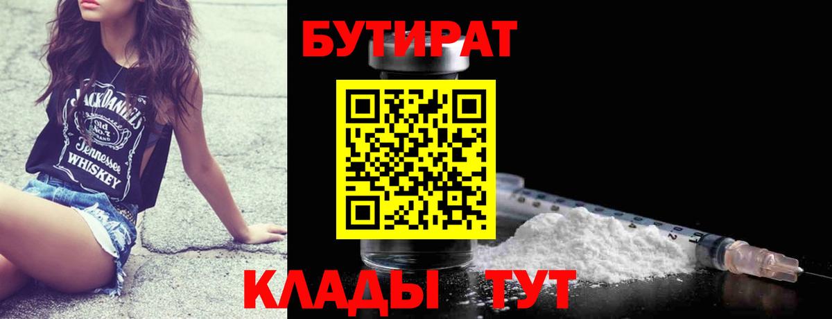 Бутират буратино  Кинель 