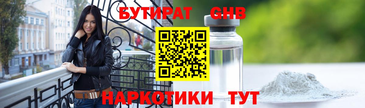 БУТИРАТ Butirat  Вход с VPN  Кинель 