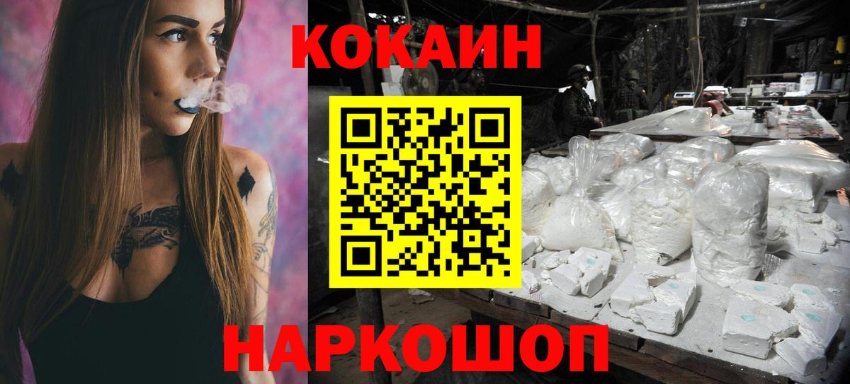 КОКАИН 97%  Кокаин  Кинель  КОКАИН FishScale  Вход с VPN 