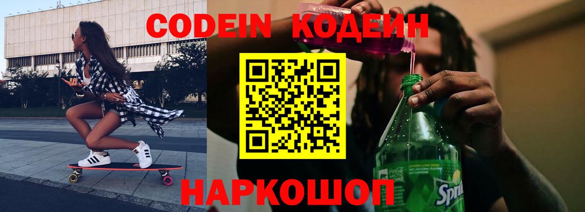 Кодеиновый сироп Lean Purple Drank  Вход с VPN  Кинель 