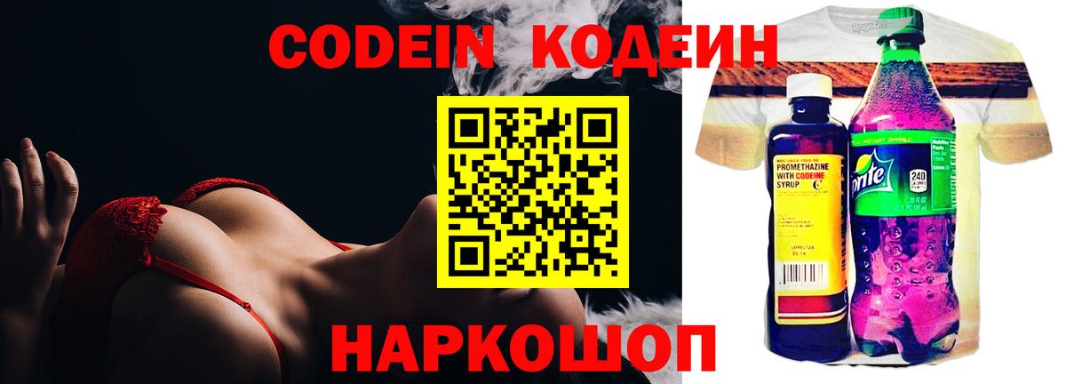 Кодеиновый сироп Lean напиток Lean (лин)  Кодеиновый сироп Lean Purple Drank  Кинель 