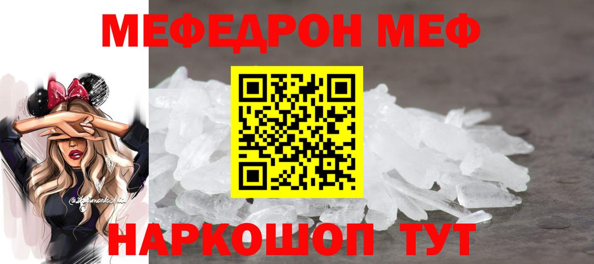 МЯУ-МЯУ мяу мяу  продажа наркотиков  Мефедрон  Кинель  Вход с VPN  Меф кристаллы 