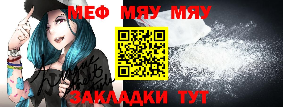 Меф Кинель